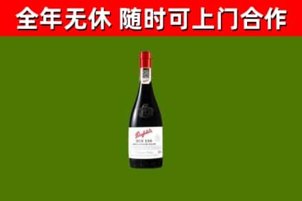 乌审旗回收奔富红酒